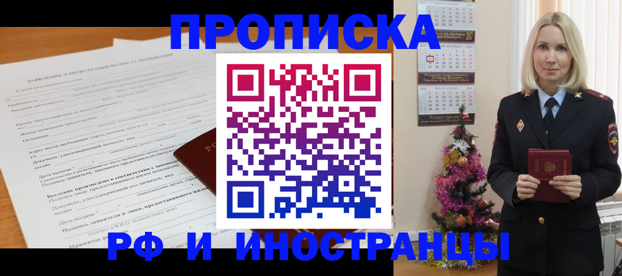 временная регистрация в квартире в Дятьково